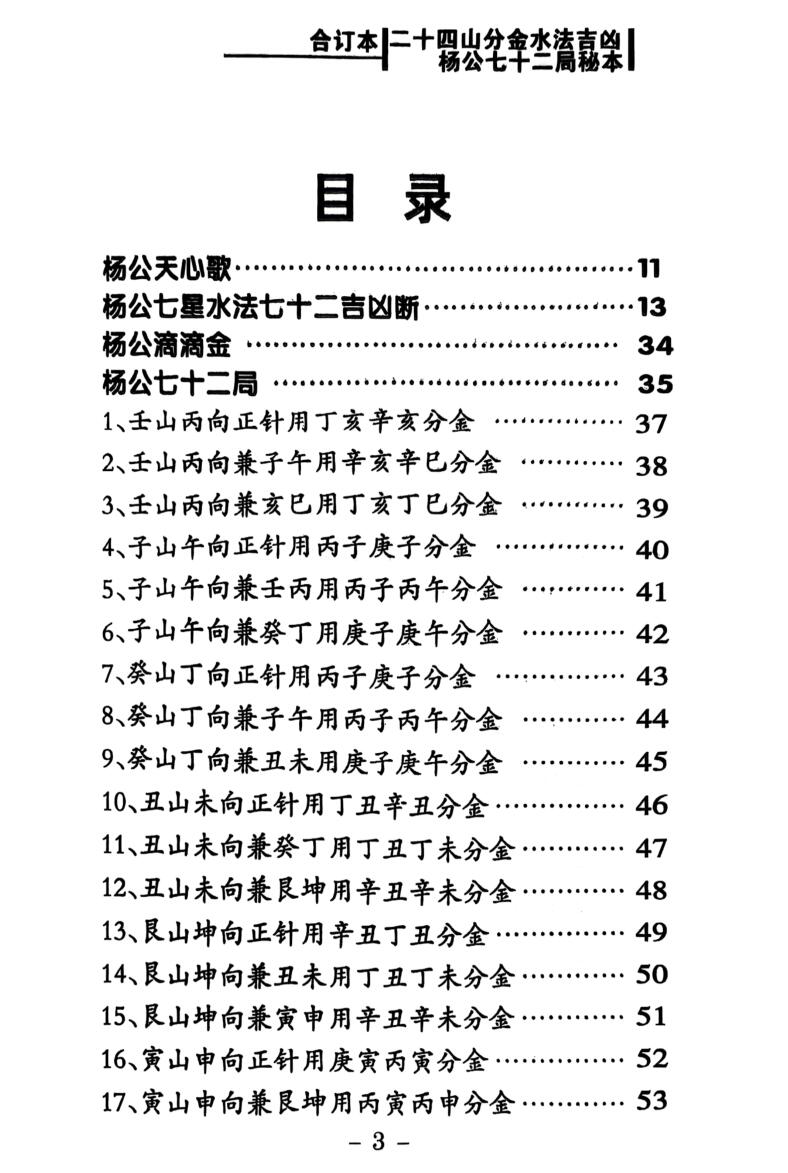 《二十四山分金水法吉凶 》插图3