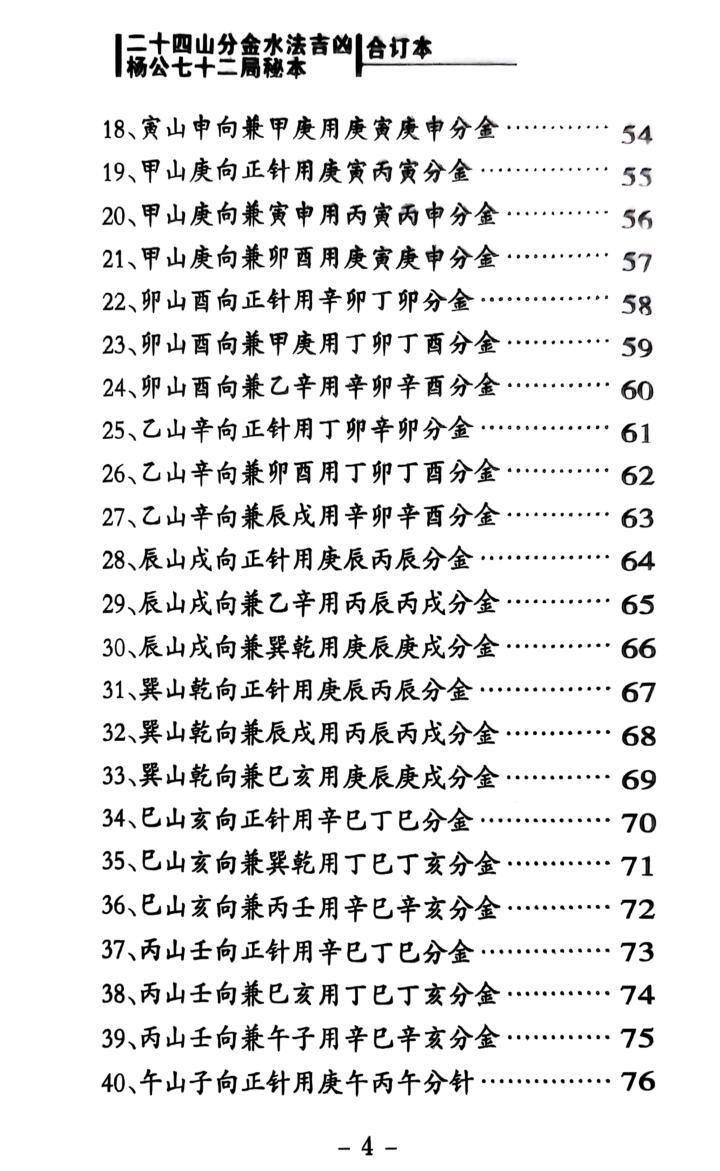 《二十四山分金水法吉凶 》插图5