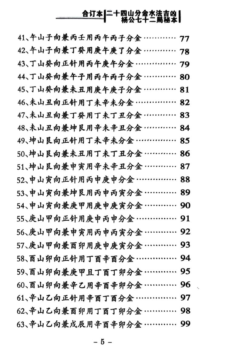 《二十四山分金水法吉凶 》插图7