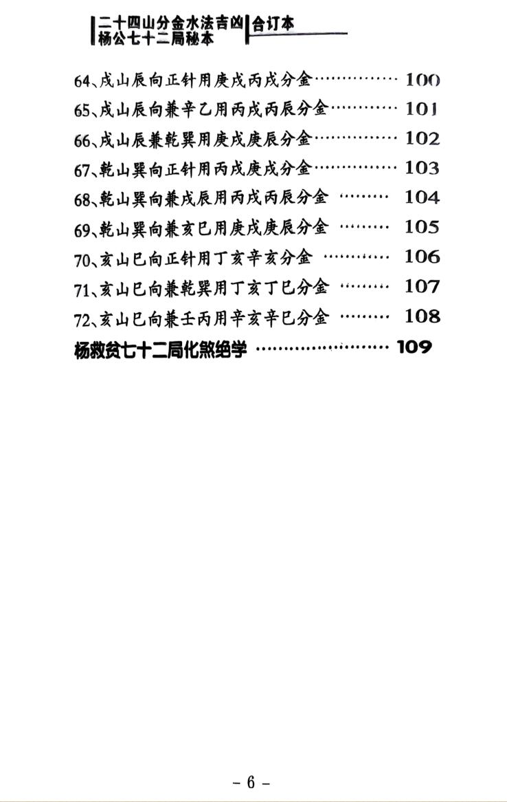 《二十四山分金水法吉凶 》插图9
