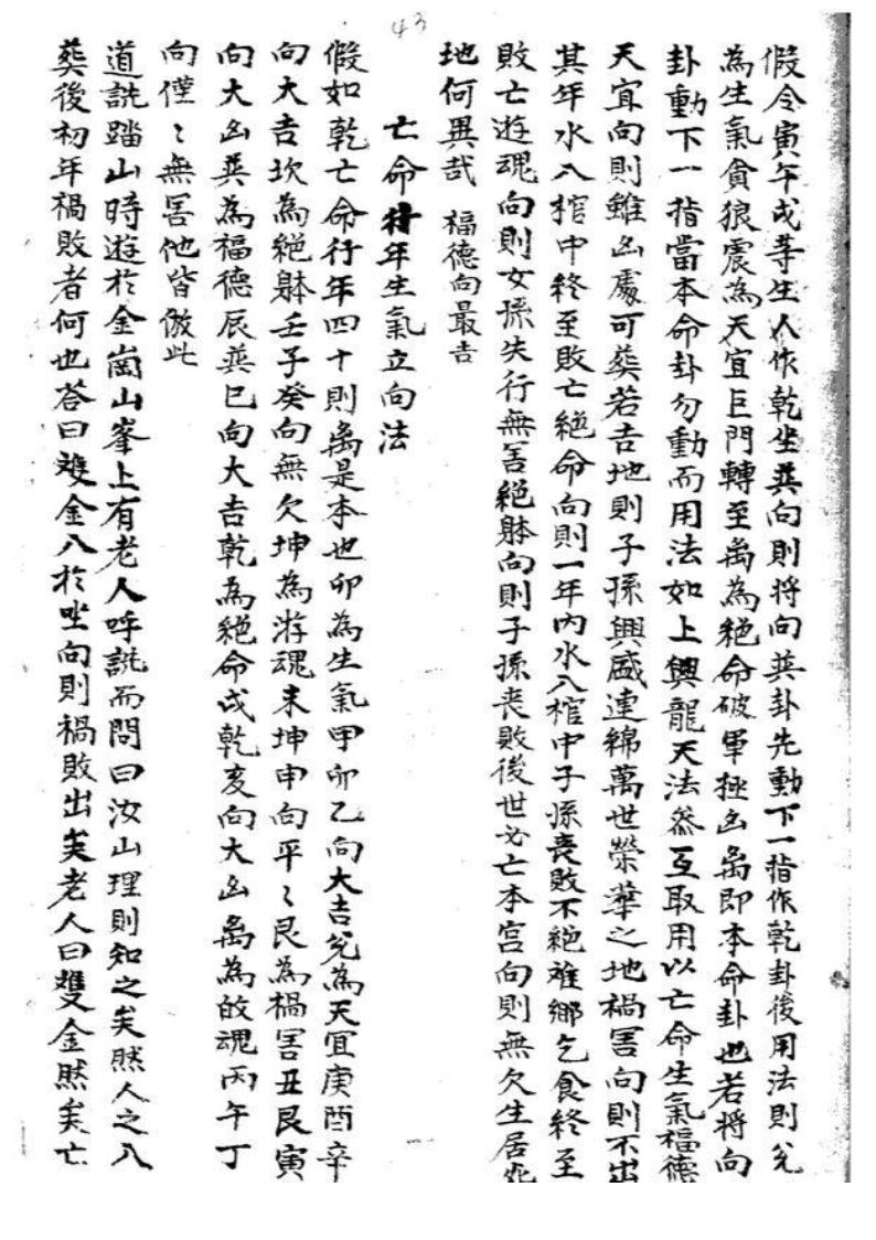 《三合分金内秘传》插图5