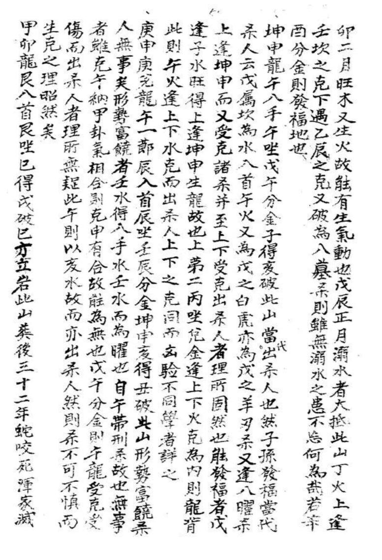 《三合分金内秘传》插图9