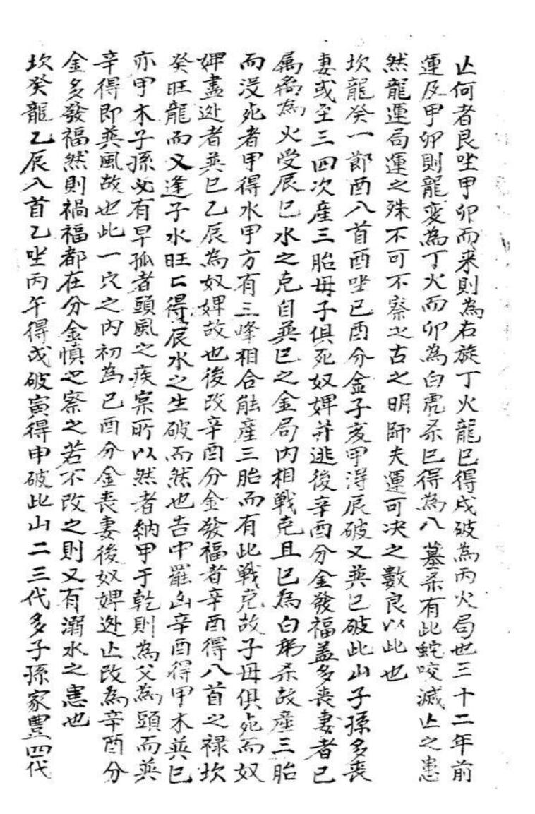 《三合分金内秘传》插图11