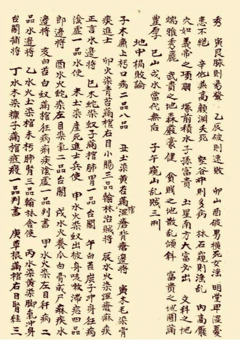 《三合分金内秘传》插图13