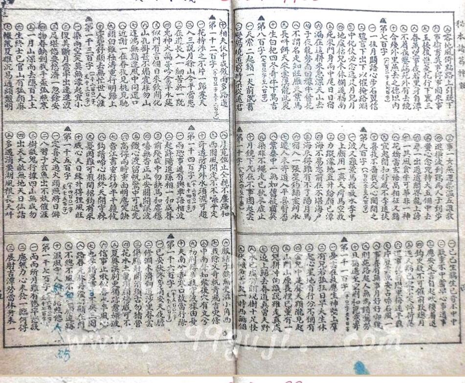 《秘本诸葛神数》插图9