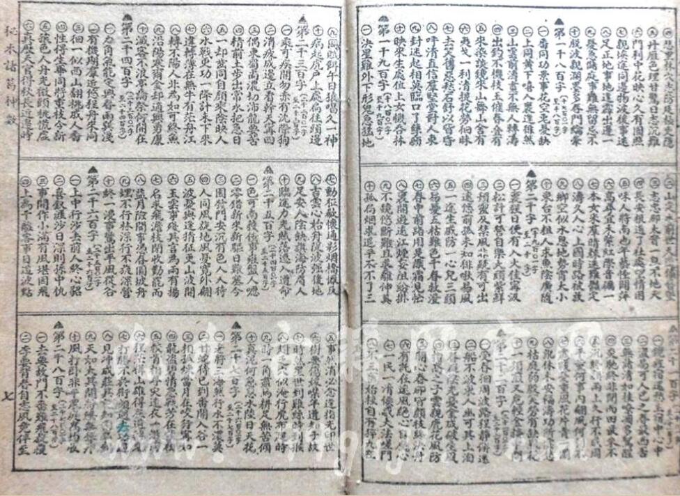 《秘本诸葛神数》插图11