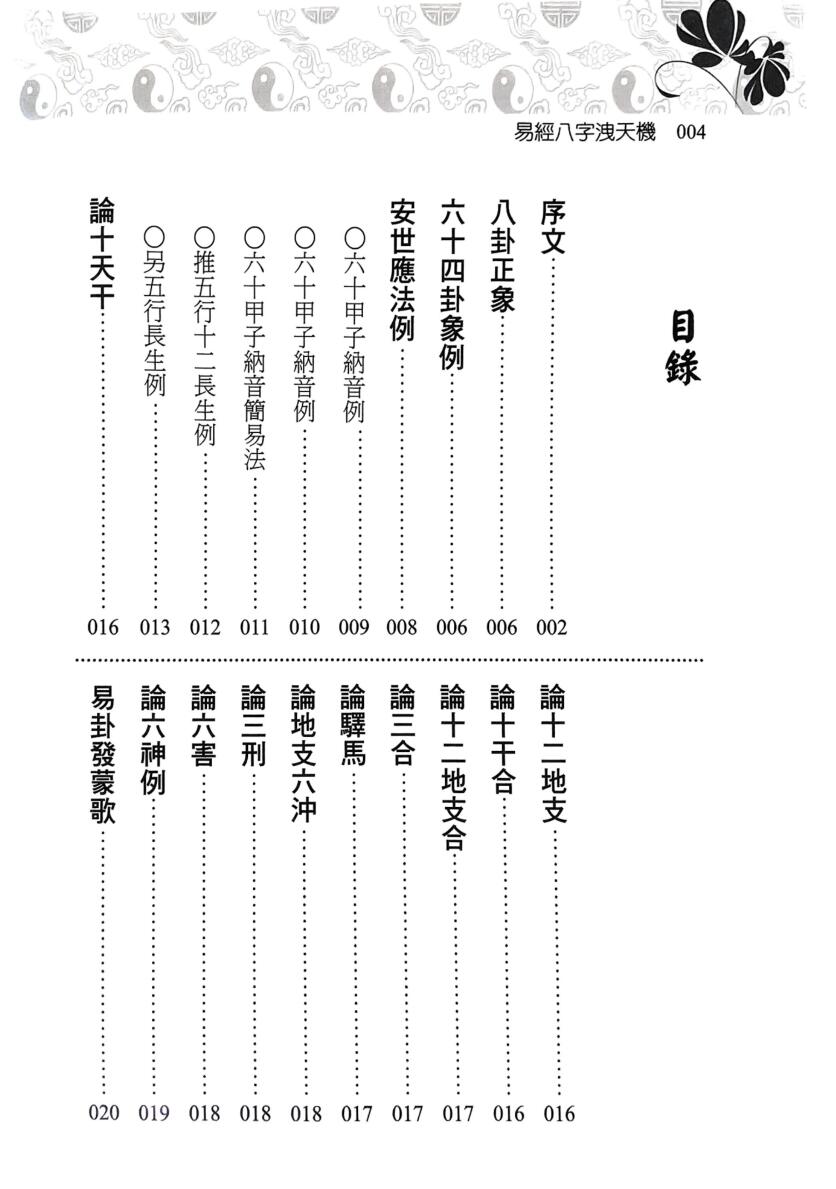 《易经八字泄天机》 星海钓叟插图5