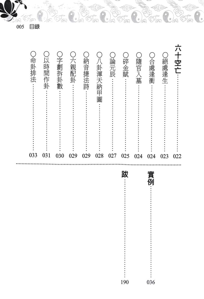 《易经八字泄天机》 星海钓叟插图7