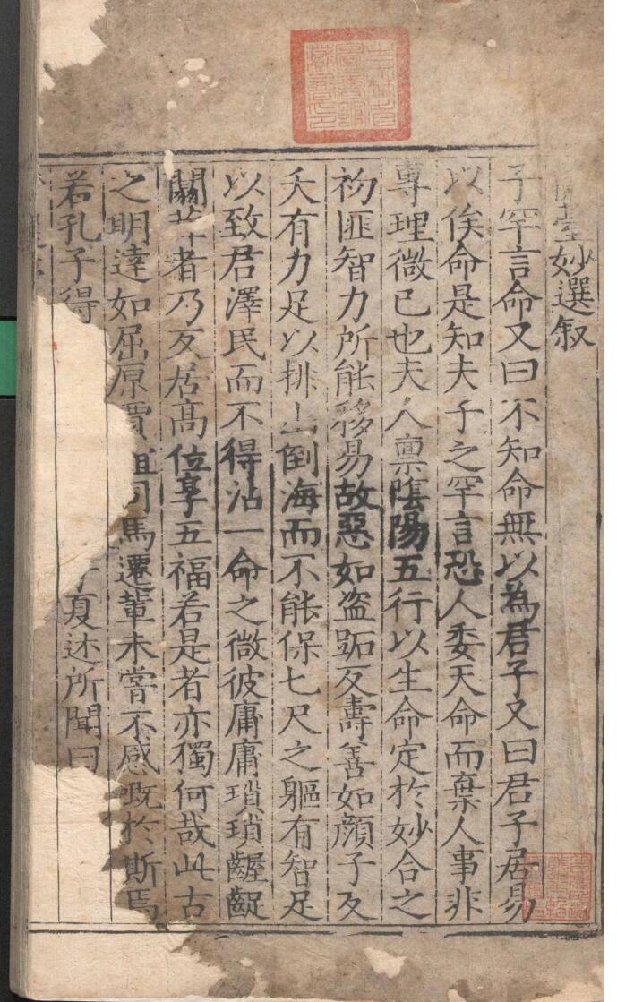 《兰台妙选》插图3