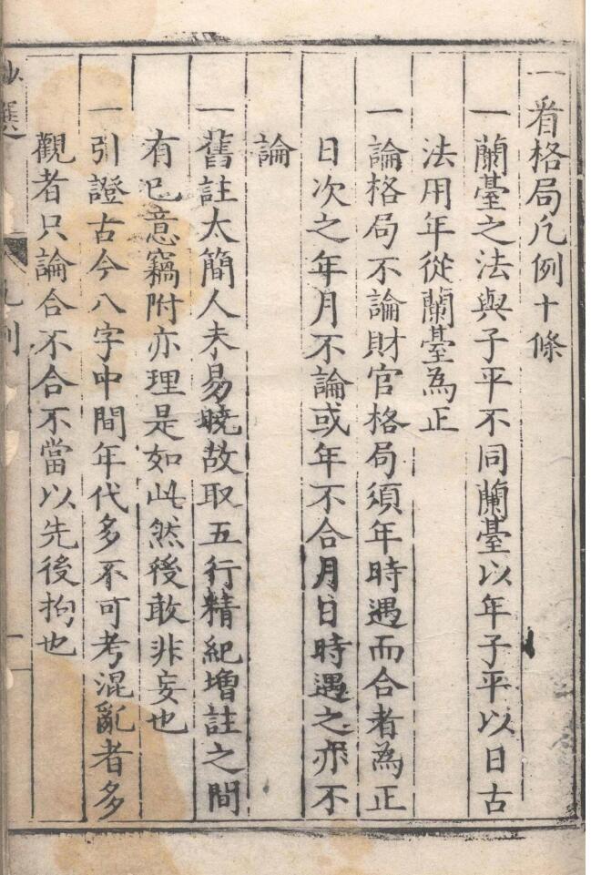 《兰台妙选》插图7