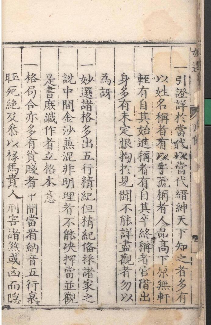《兰台妙选》插图9