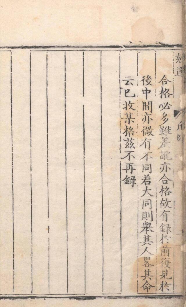 《兰台妙选》插图13