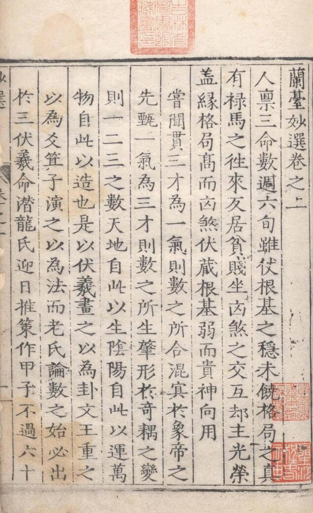 《兰台妙选》插图15