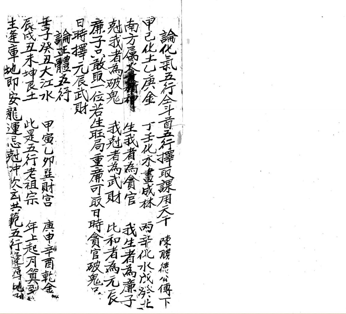 《斗首五行择取课用》插图3