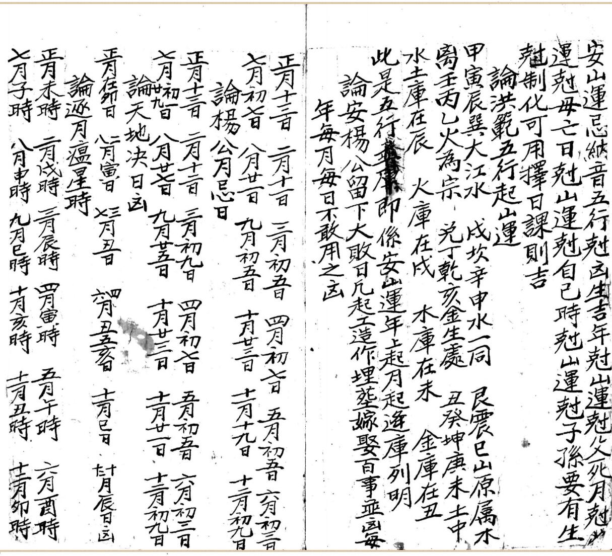《斗首五行择取课用》插图5