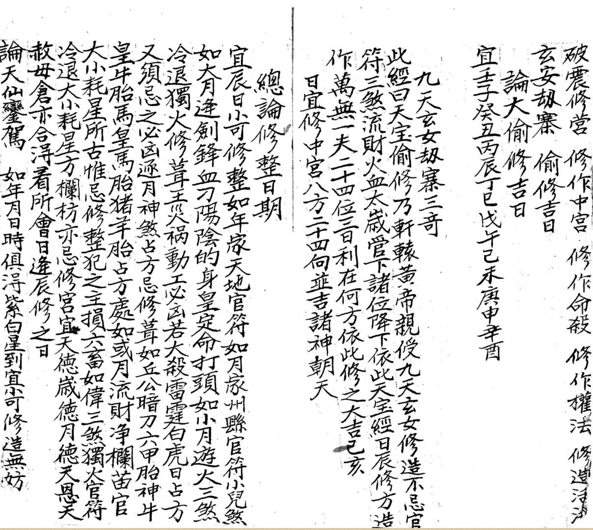 《斗首五行择取课用》插图9