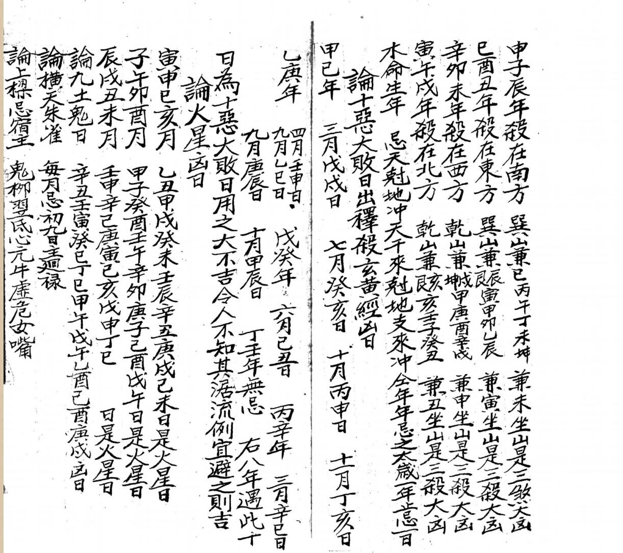 《斗首五行择取课用》插图11