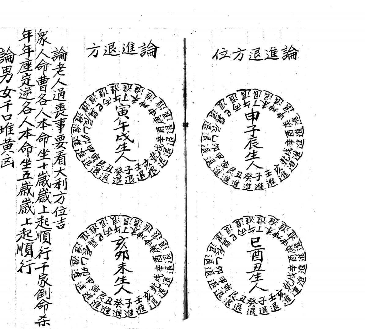 《斗首五行择取课用》插图13