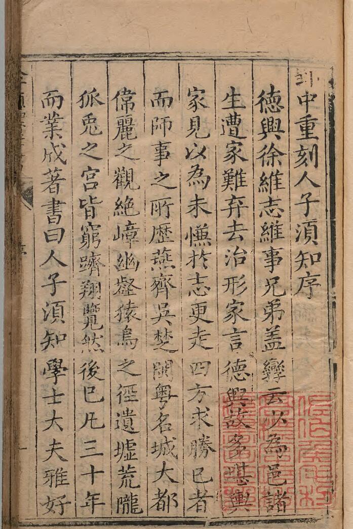 重刊人子须知资孝地理心学统宗 徐善继 徐善述 明万历11年插图1