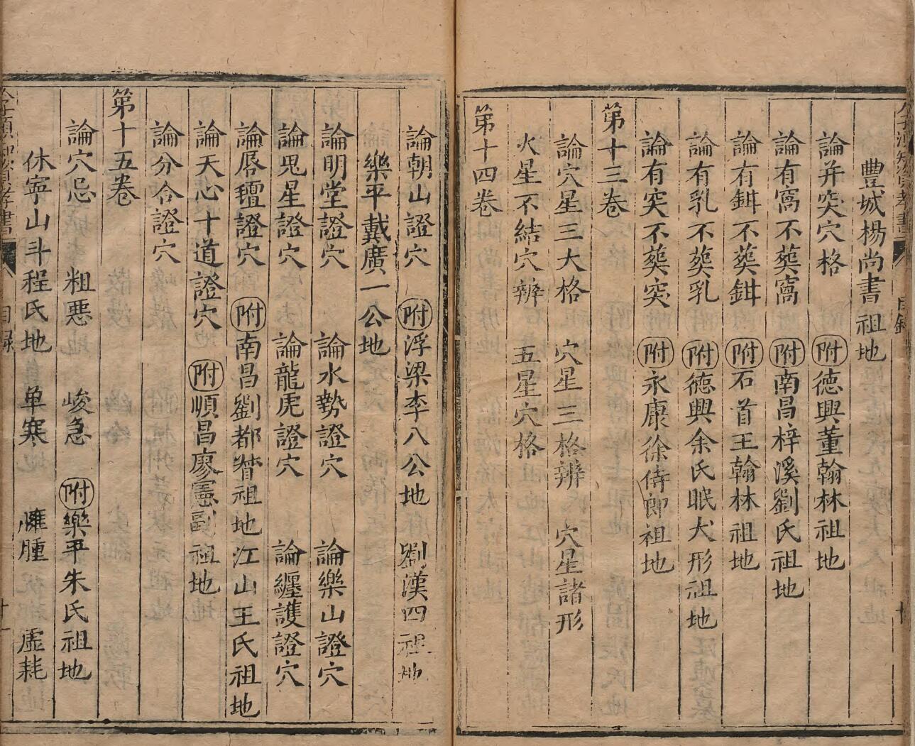重刊人子须知资孝地理心学统宗 徐善继 徐善述 明万历11年插图13