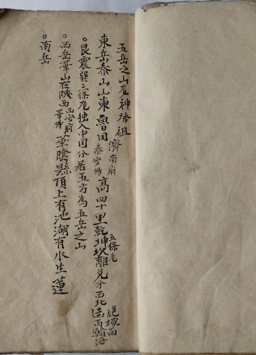 《杨公真传地理秘诀》，家传杨公地理秘诀插图1