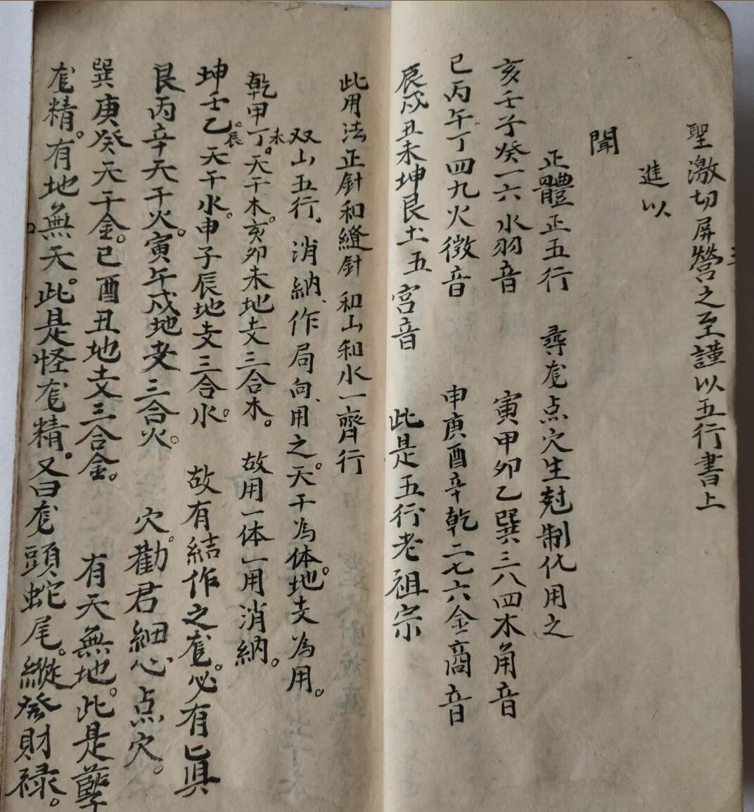 《杨公真传地理秘诀》，家传杨公地理秘诀插图7