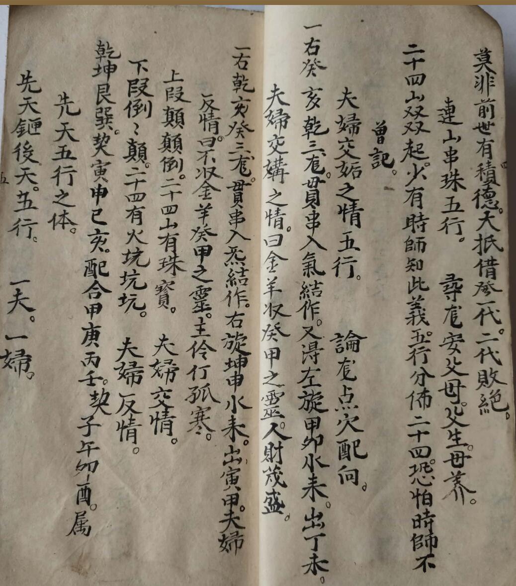 《杨公真传地理秘诀》，家传杨公地理秘诀插图9