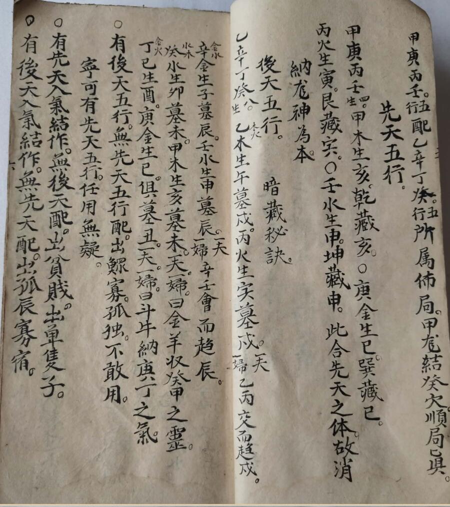《杨公真传地理秘诀》，家传杨公地理秘诀插图11