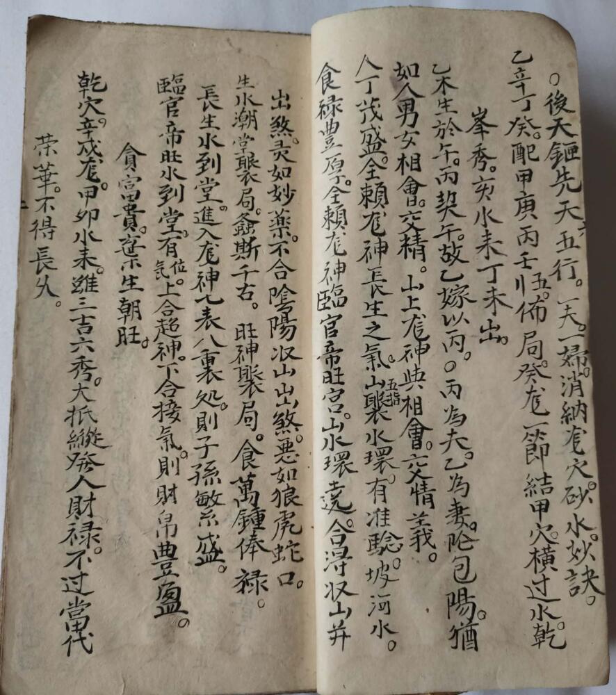 《杨公真传地理秘诀》，家传杨公地理秘诀插图13