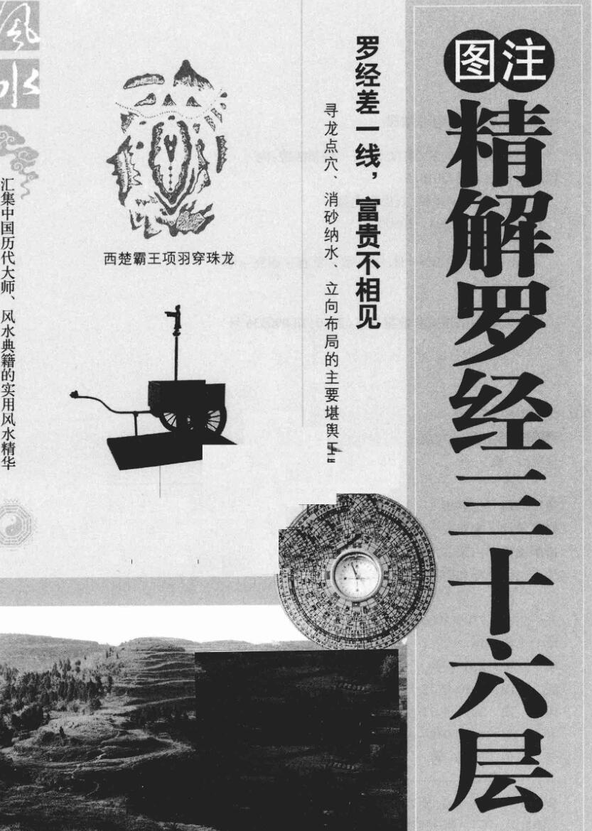 《图注精解罗经三十六层》宋双元插图1