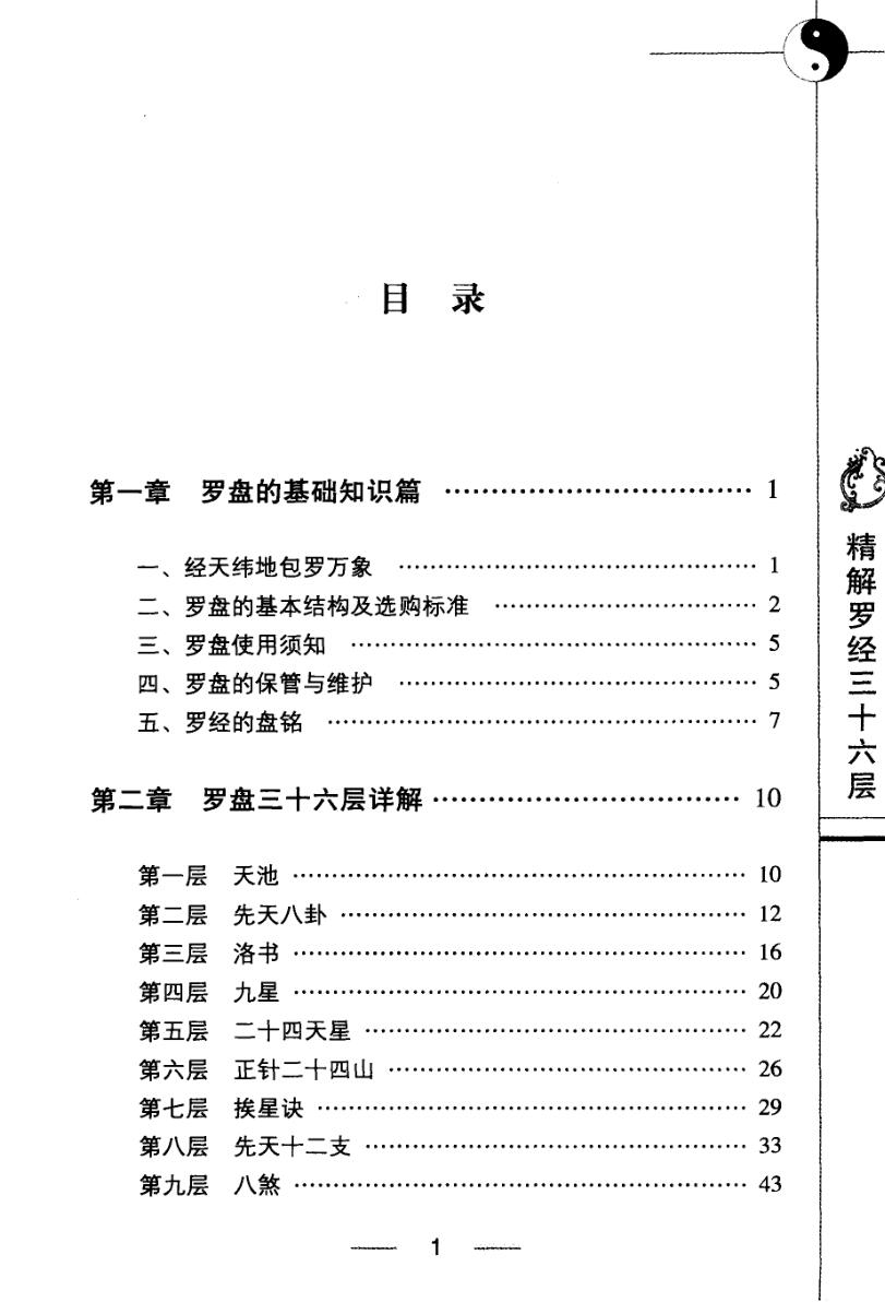 《图注精解罗经三十六层》宋双元插图5