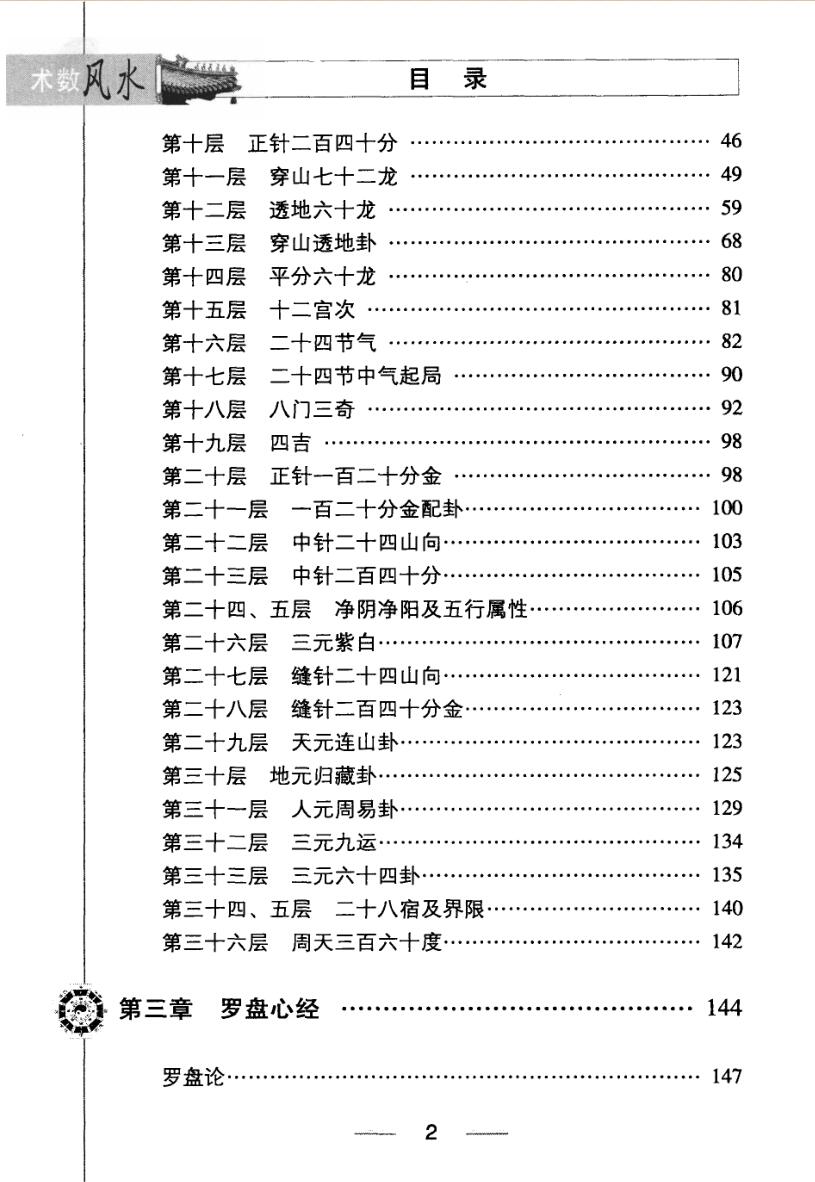《图注精解罗经三十六层》宋双元插图7