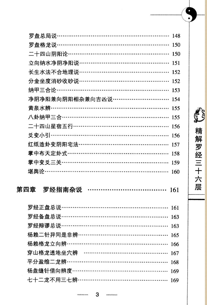 《图注精解罗经三十六层》宋双元插图9
