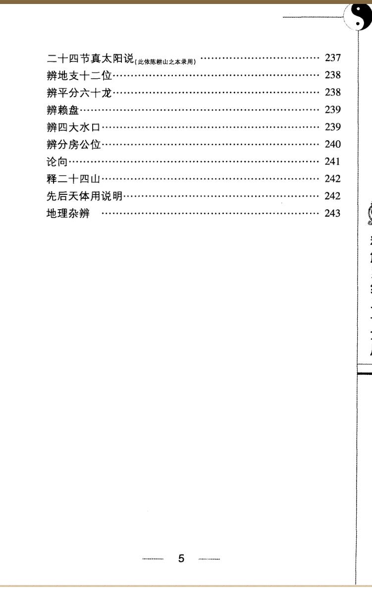 《图注精解罗经三十六层》宋双元插图11