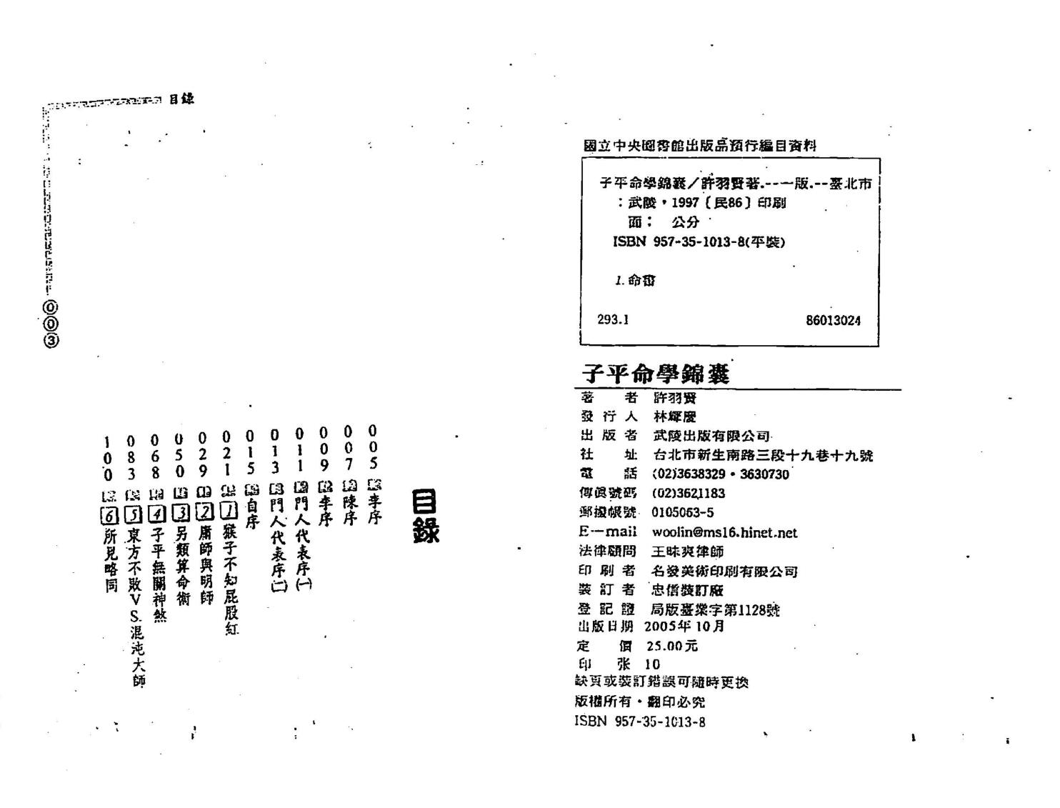 许羽贤《子平也疯狂》插图3