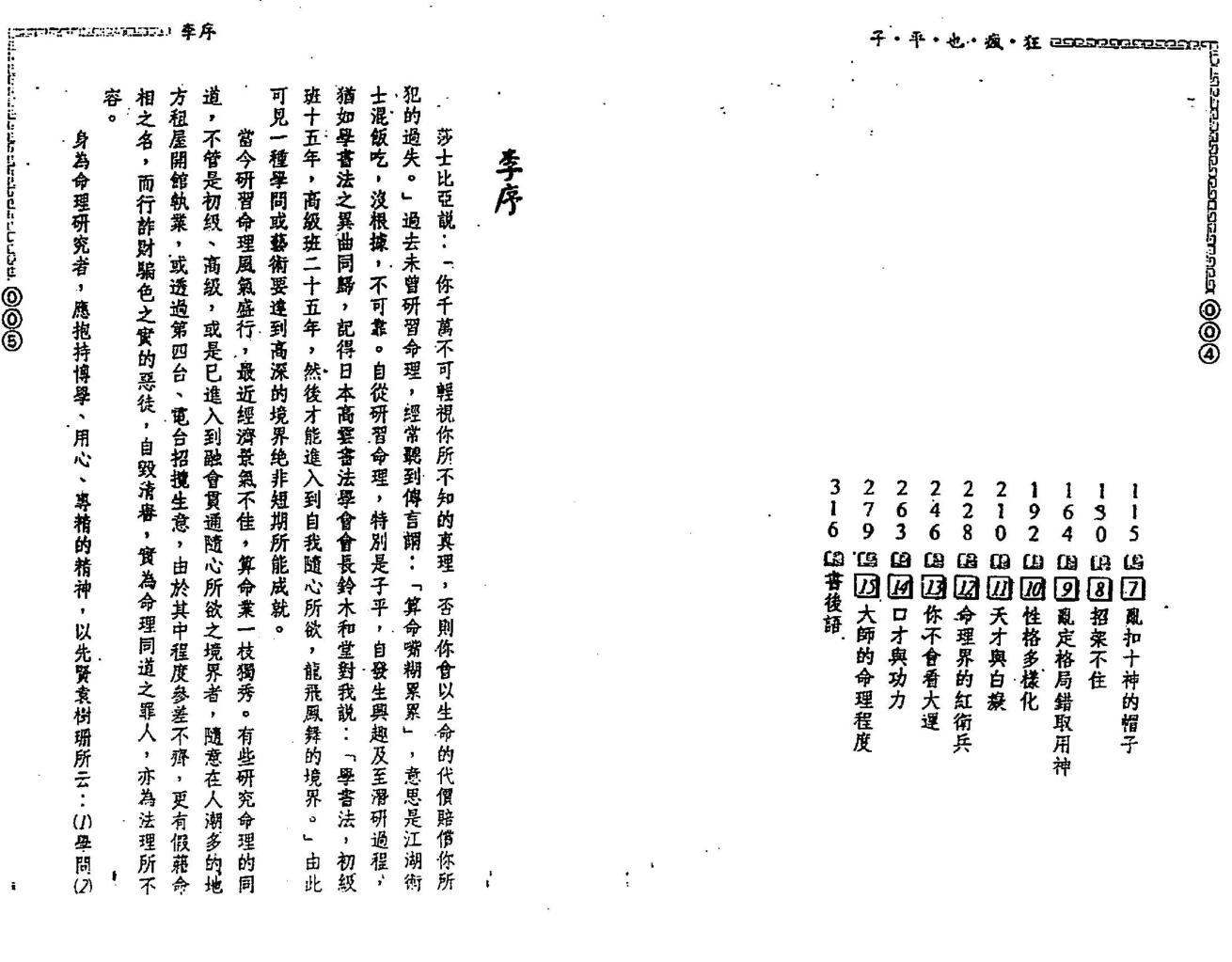 许羽贤《子平也疯狂》插图5