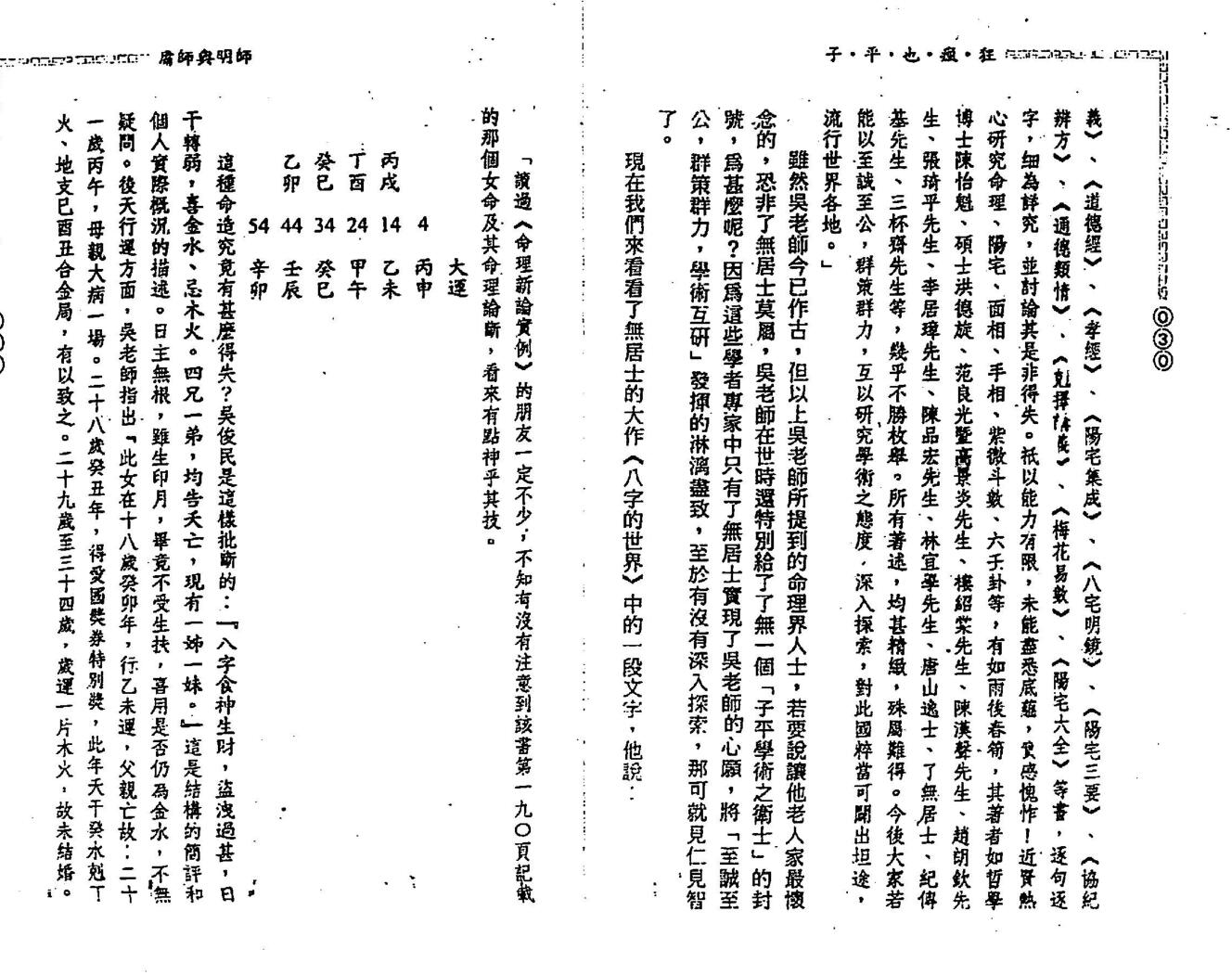 许羽贤《子平也疯狂》插图7