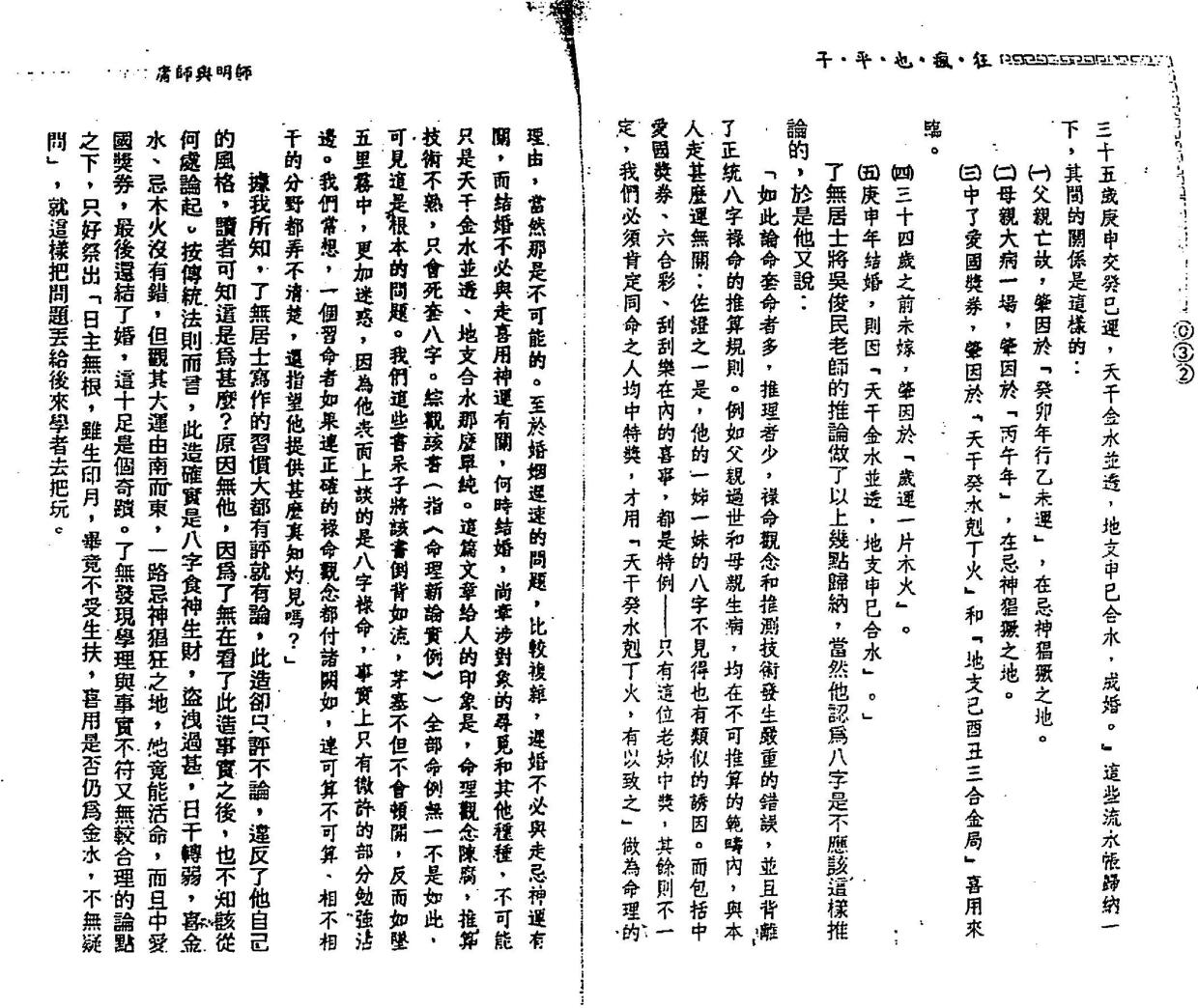 许羽贤《子平也疯狂》插图9