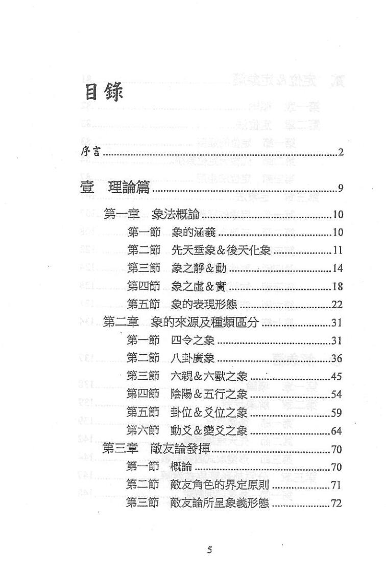 若提孤稳《六爻象法奥义》插图5