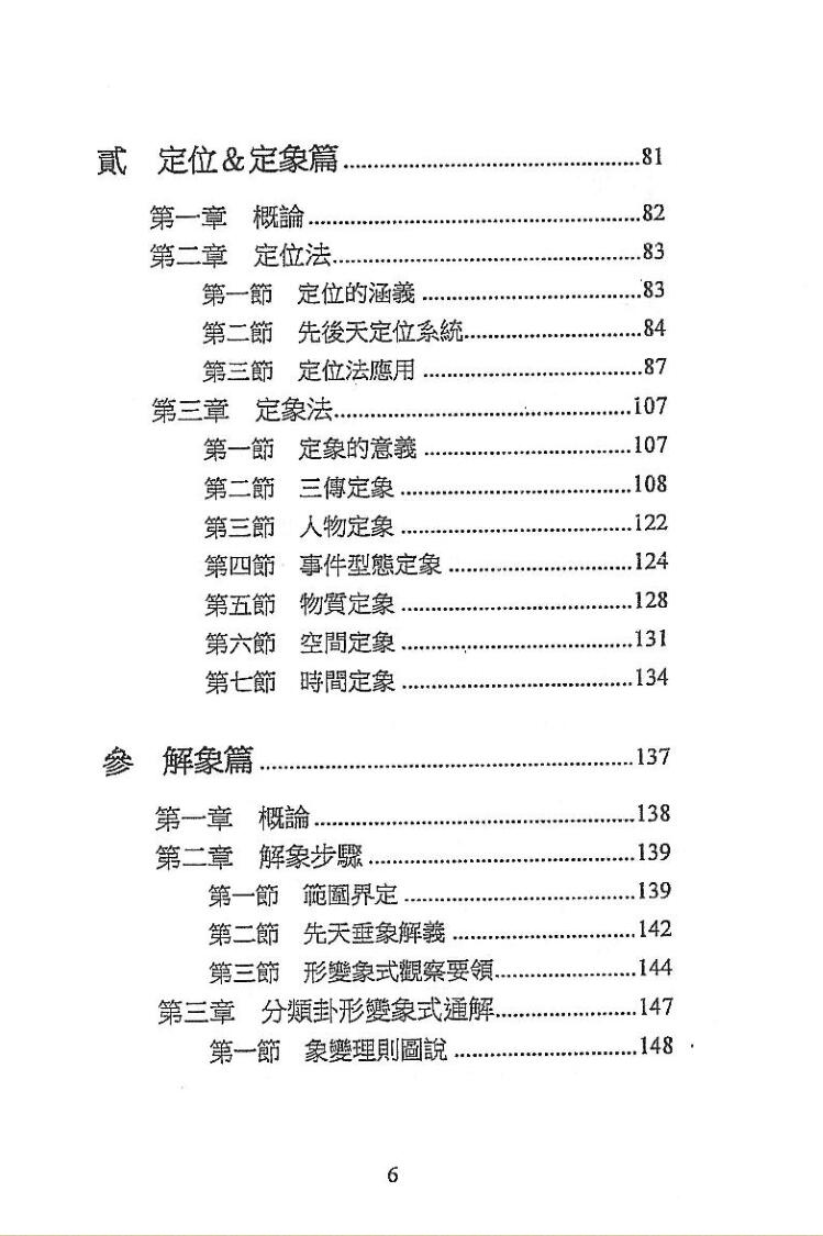 若提孤稳《六爻象法奥义》插图7
