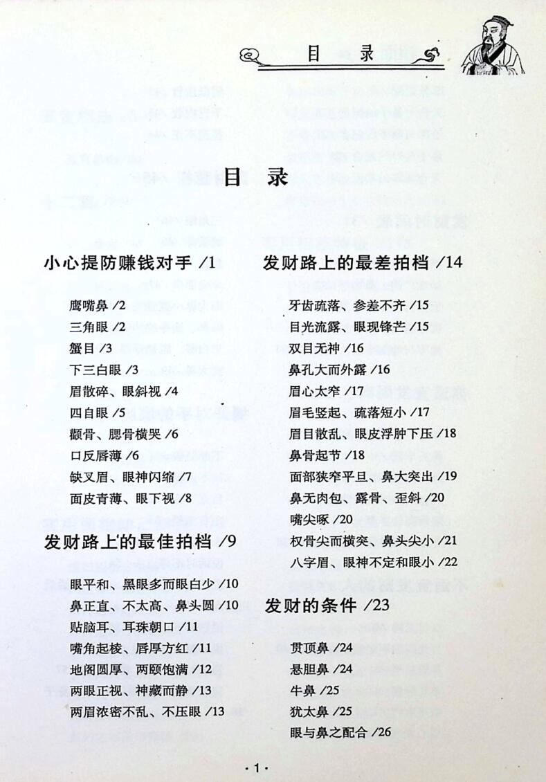 邵伟华 《相面术》插图5