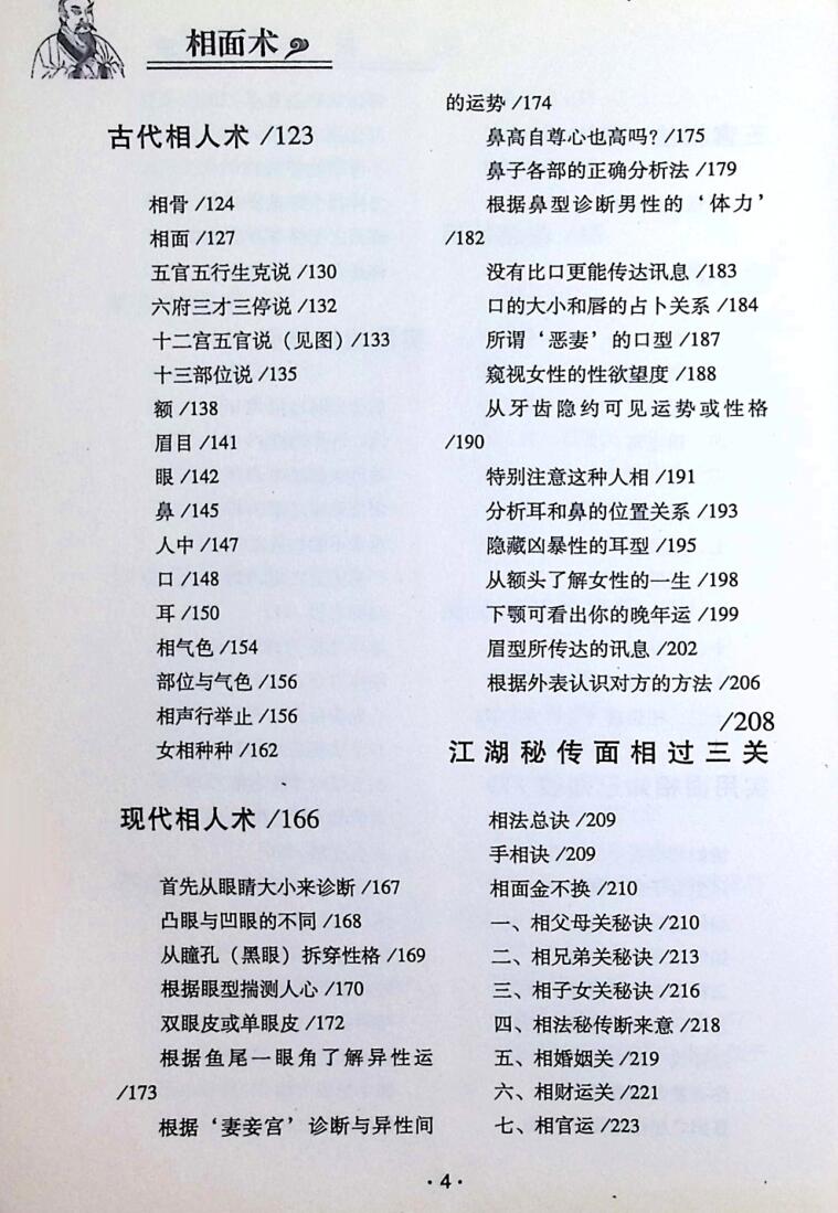 邵伟华 《相面术》插图11