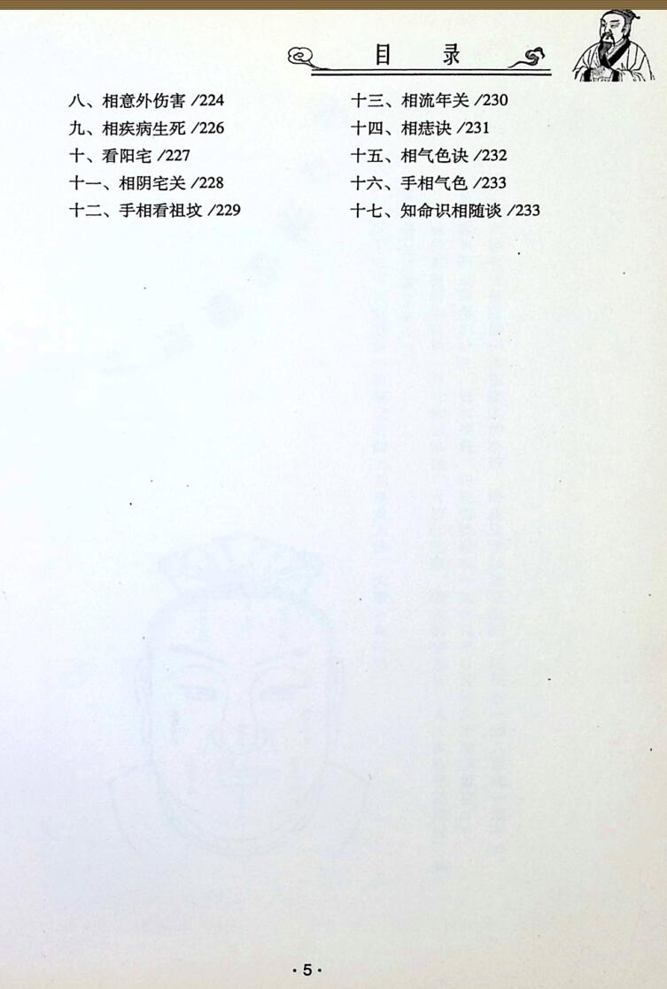邵伟华 《相面术》插图13