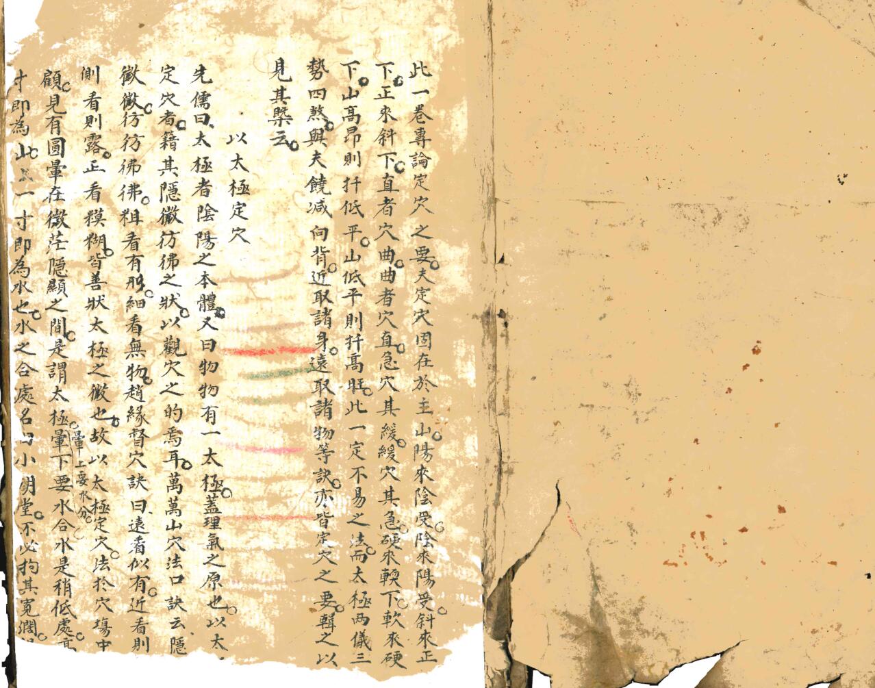 《地理心学统宗》震集穴法插图5