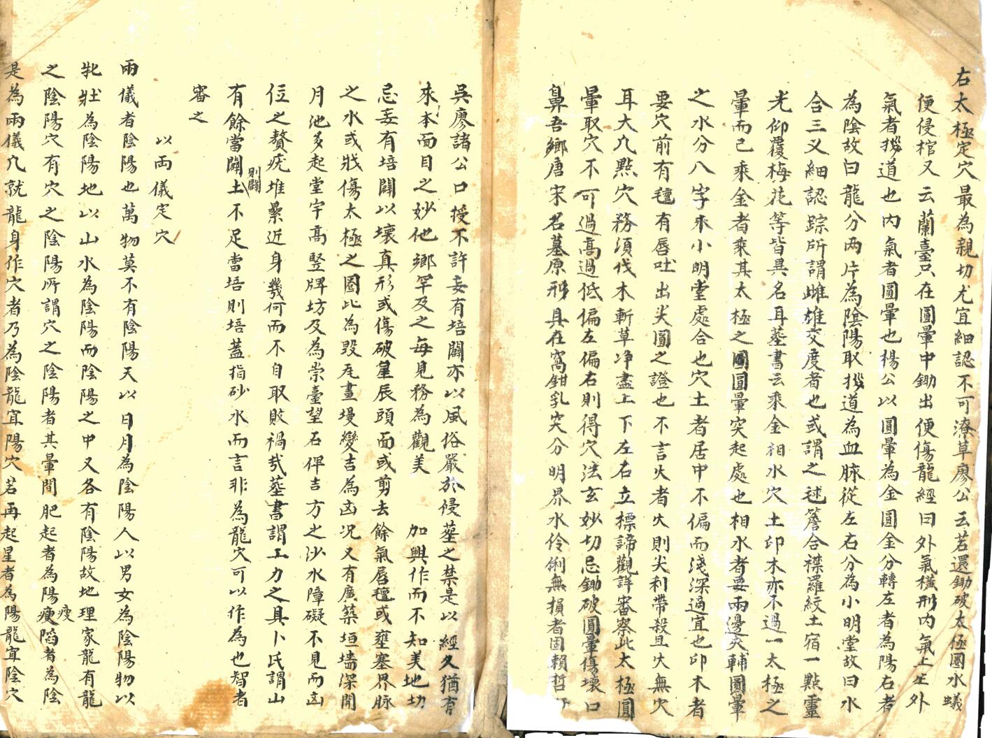《地理心学统宗》震集穴法插图9