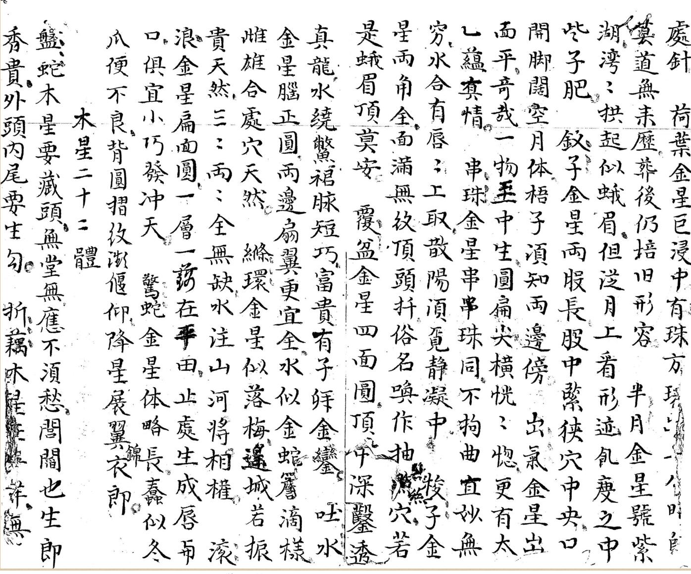 《九天玄女阴阳水法祸福》插图5