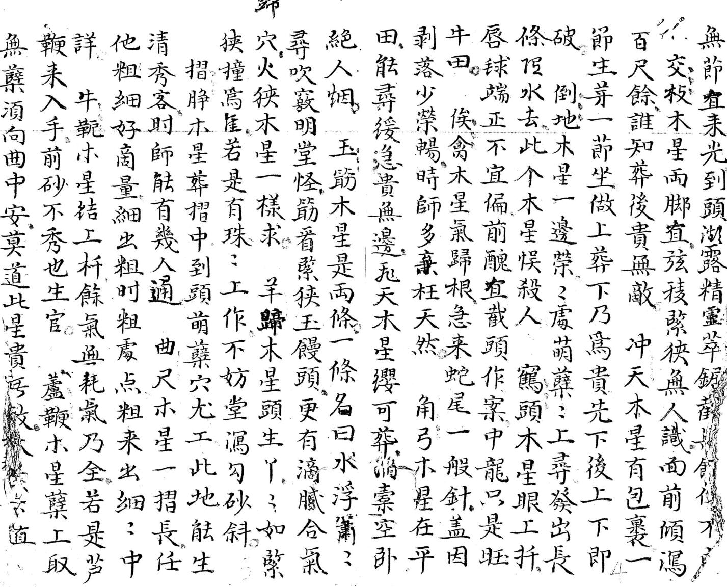 《九天玄女阴阳水法祸福》插图7