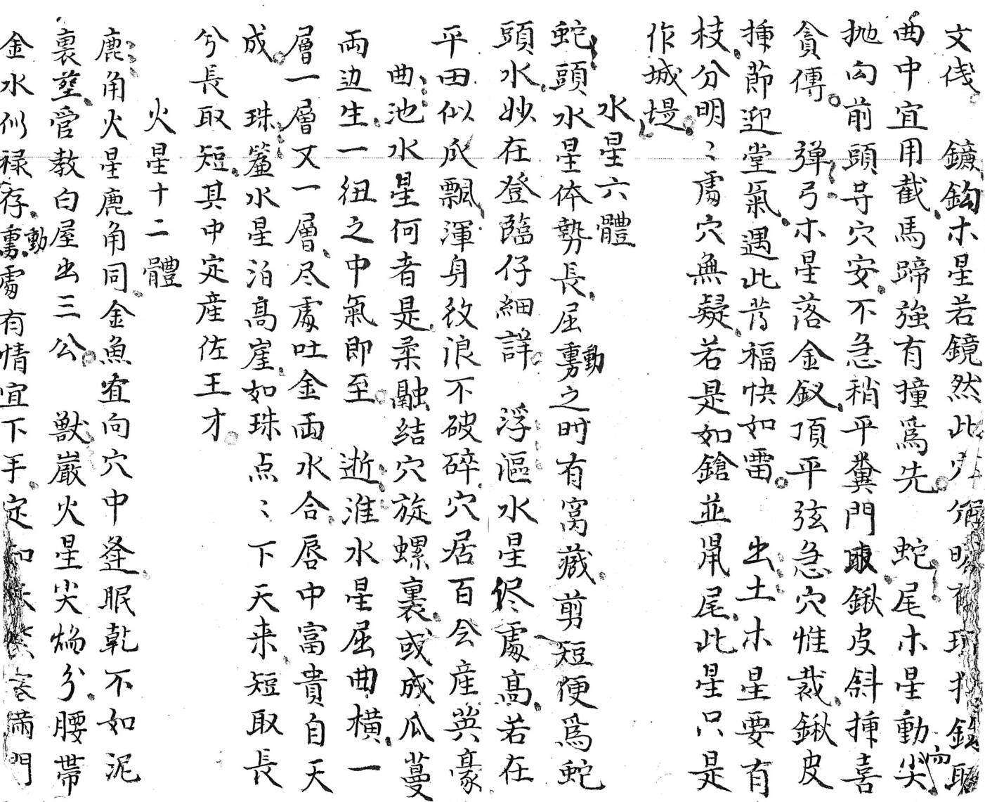 《九天玄女阴阳水法祸福》插图9