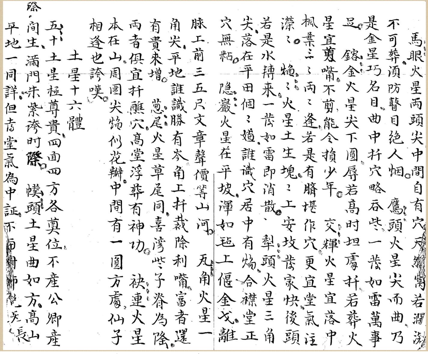 《九天玄女阴阳水法祸福》插图11