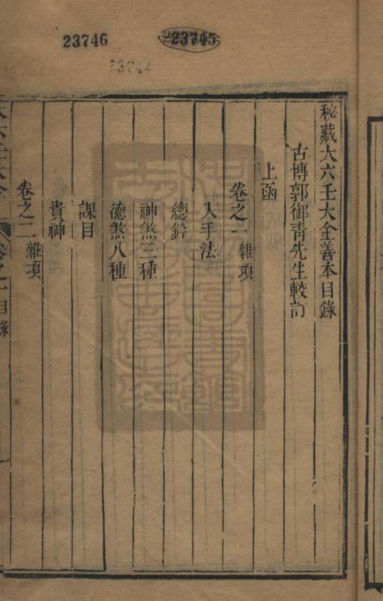 郭载騋-《大六壬大全》插图5